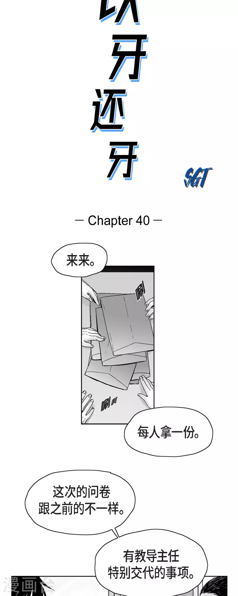 第40话 调查问卷-第41话