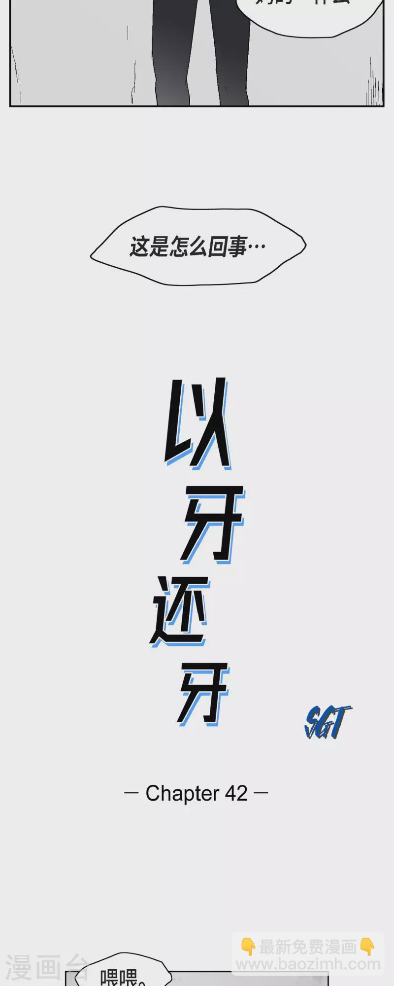 第42话 传话-第43话