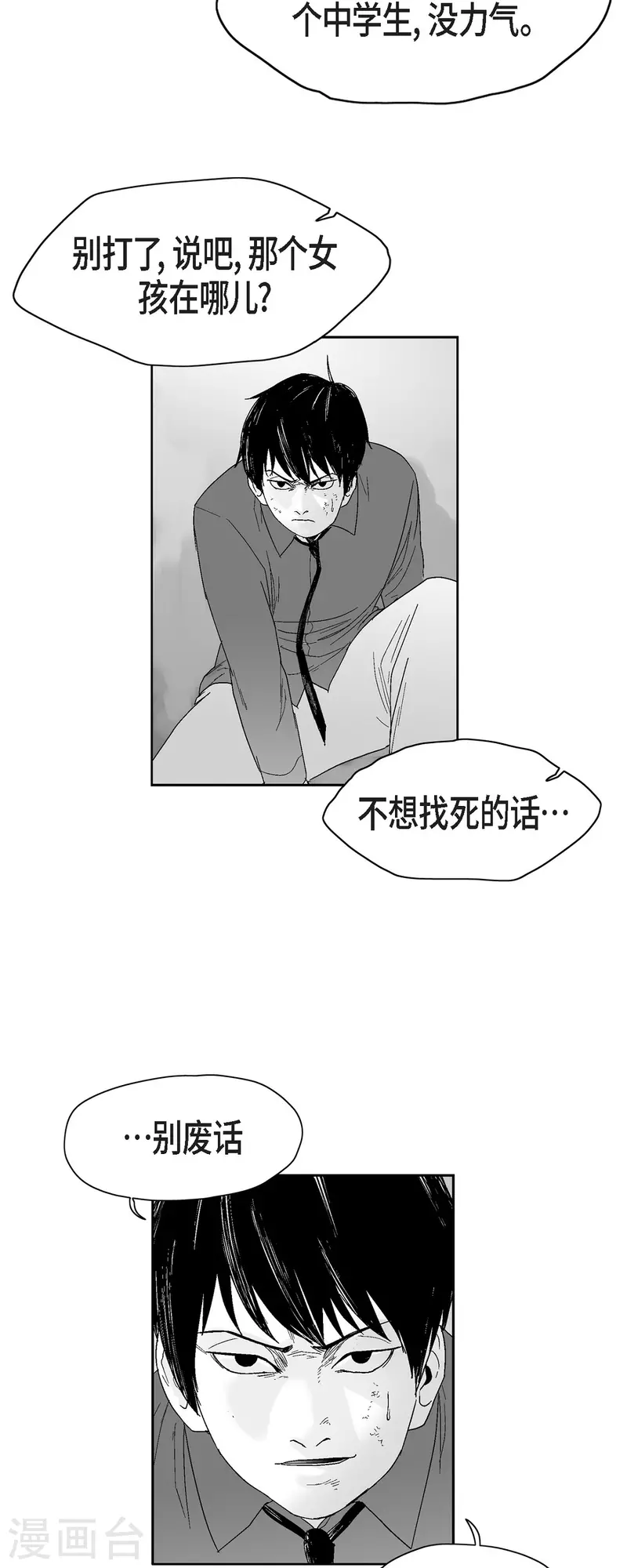 第44话 被围堵-第45话