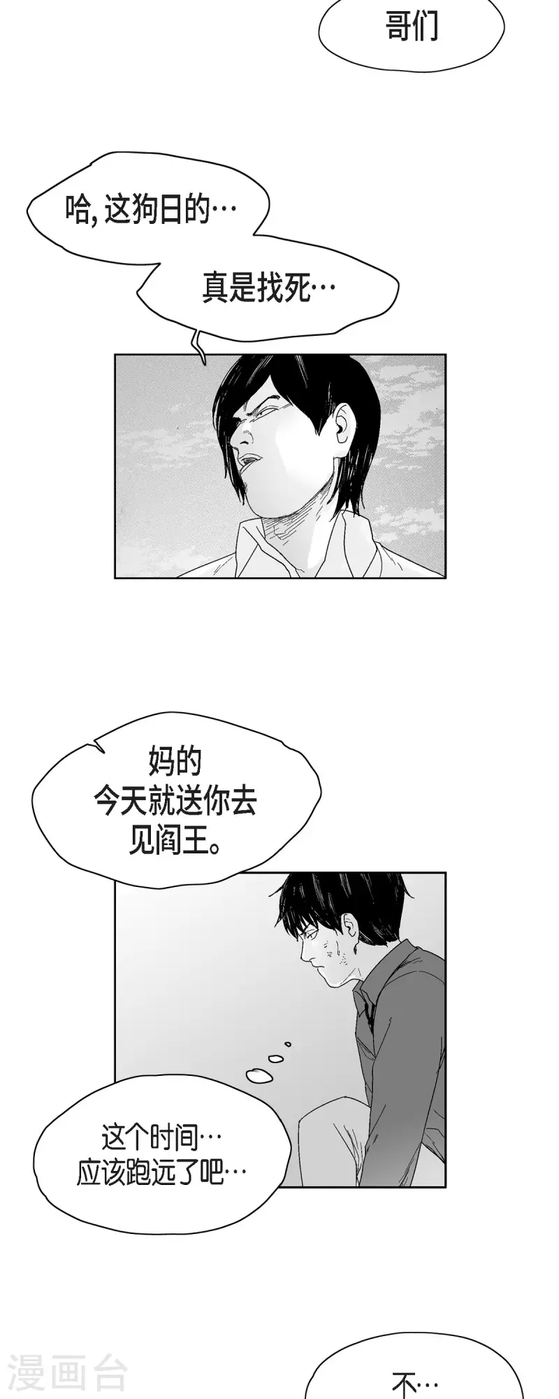 第44话 被围堵-第45话