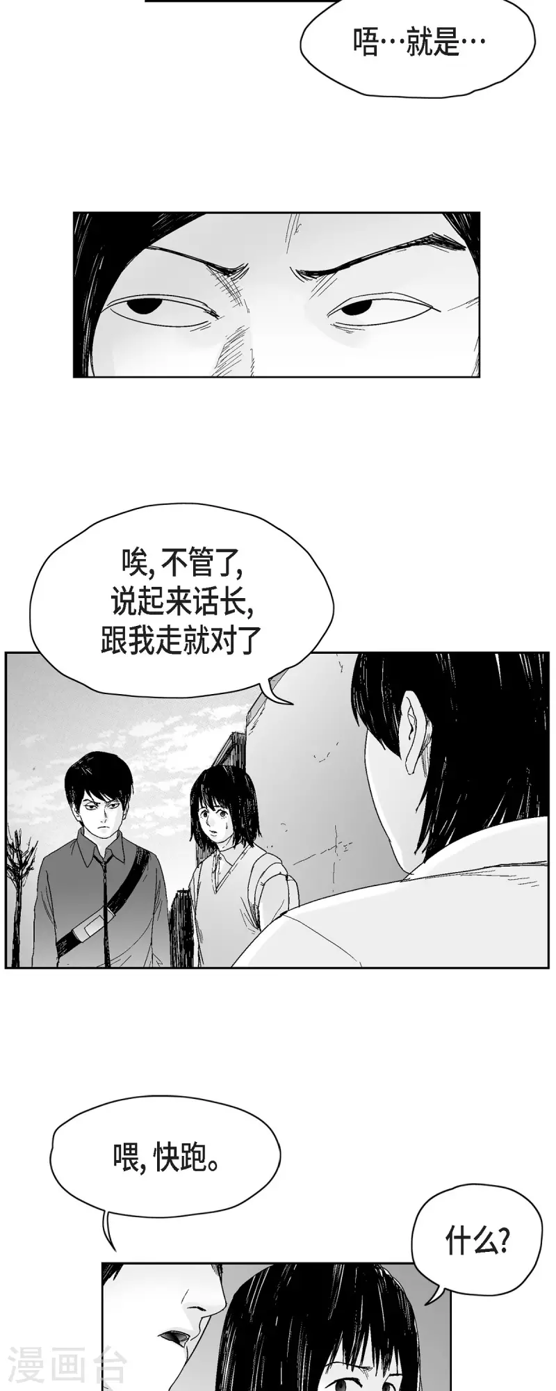 第44话 被围堵-第45话