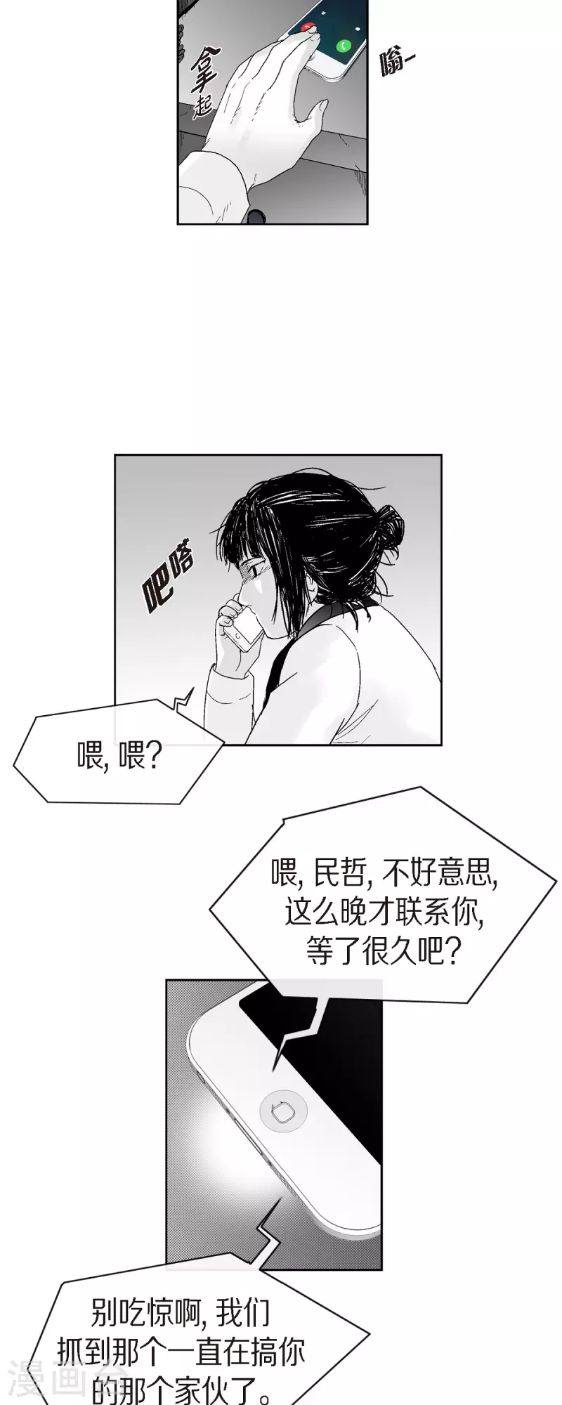 第46话 动一根汗毛的话-第47话
