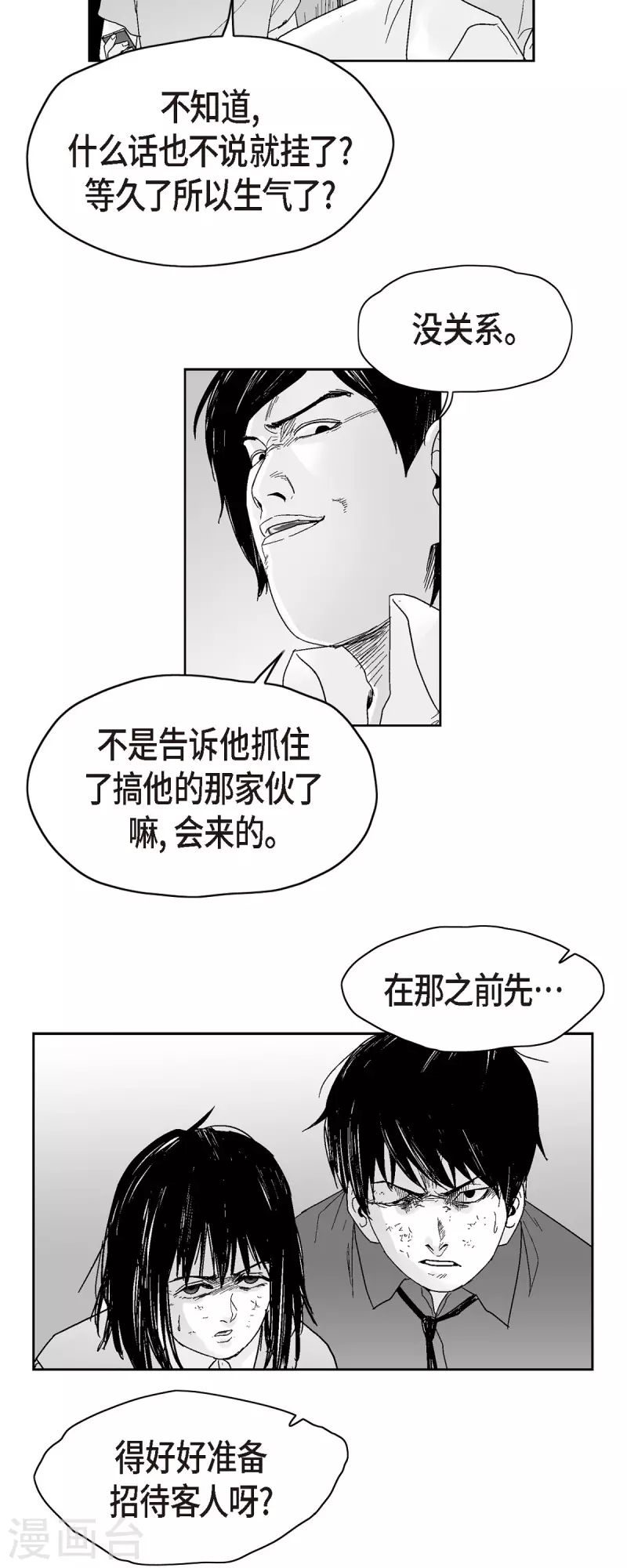 第46话 动一根汗毛的话-第47话