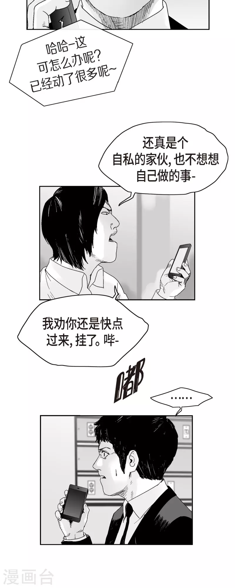 第46话 动一根汗毛的话-第47话