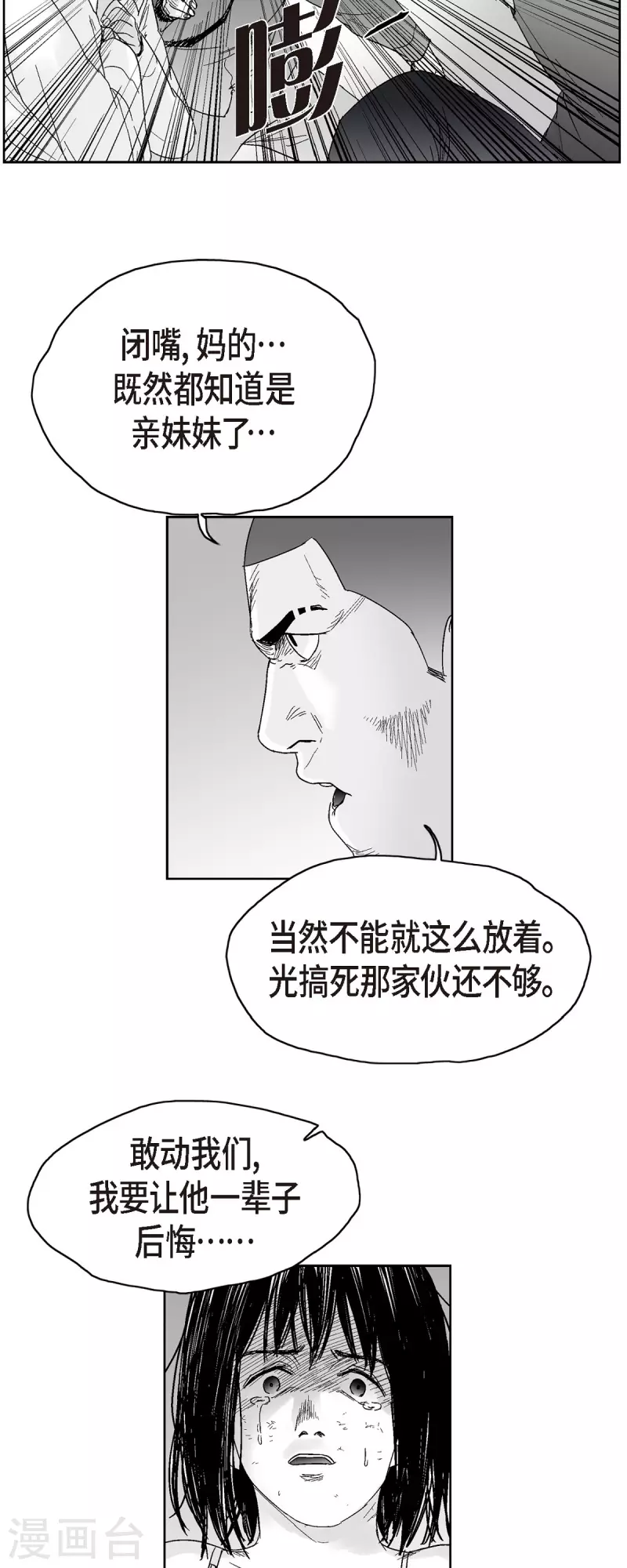 第46话 动一根汗毛的话-第47话