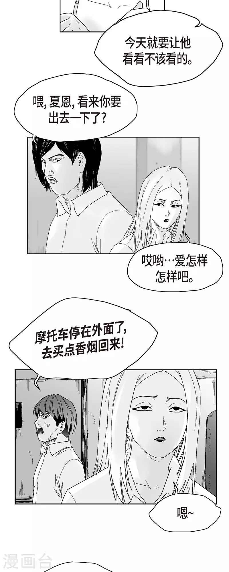 第46话 动一根汗毛的话-第47话