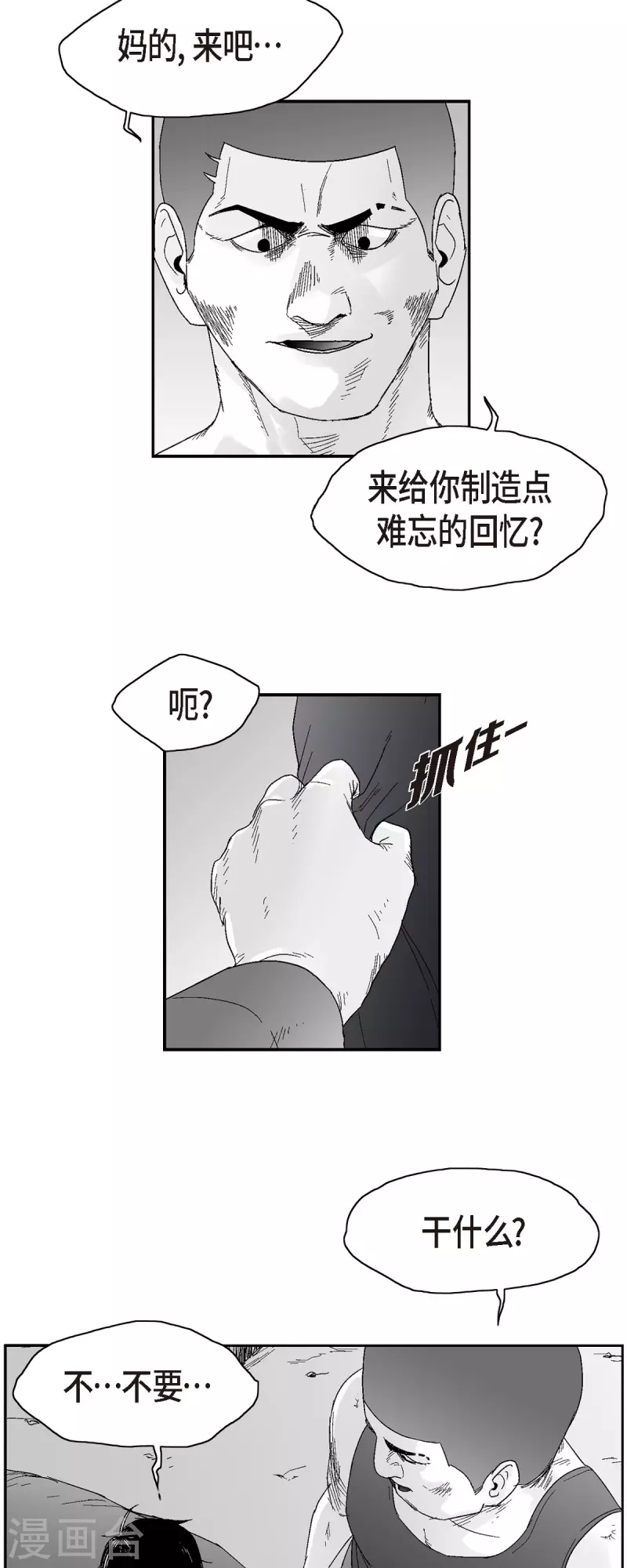 第46话 动一根汗毛的话-第47话