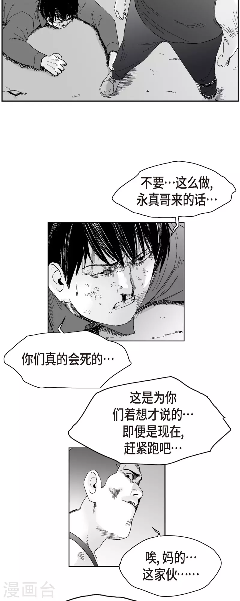 第46话 动一根汗毛的话-第47话