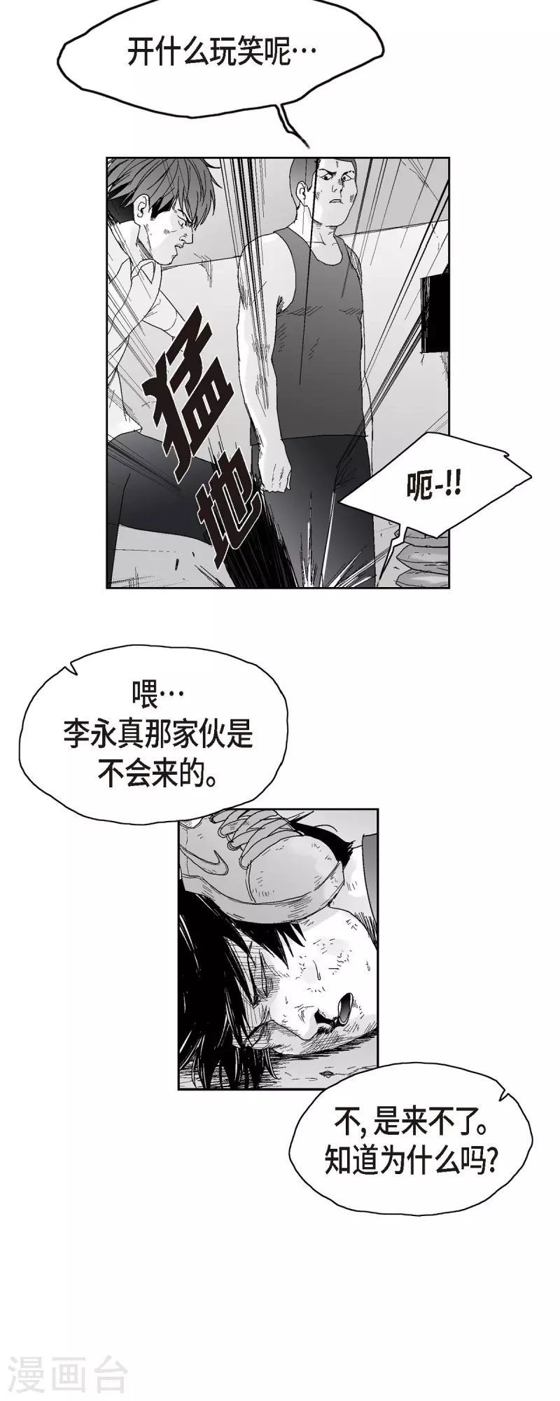第46话 动一根汗毛的话-第47话