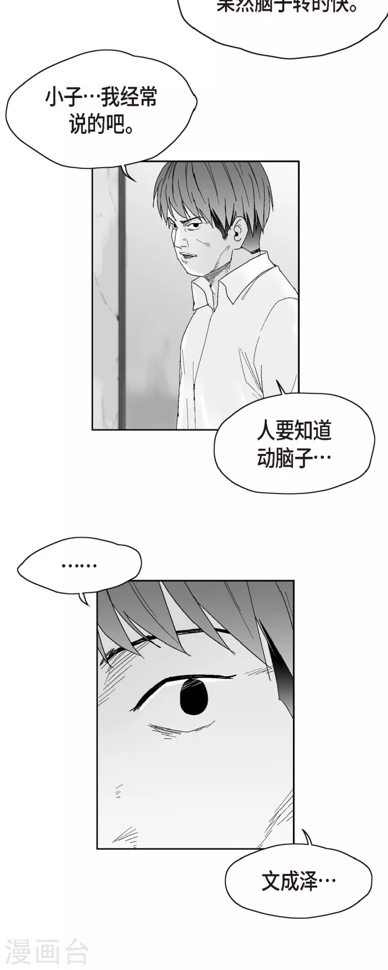 第46话 动一根汗毛的话-第47话