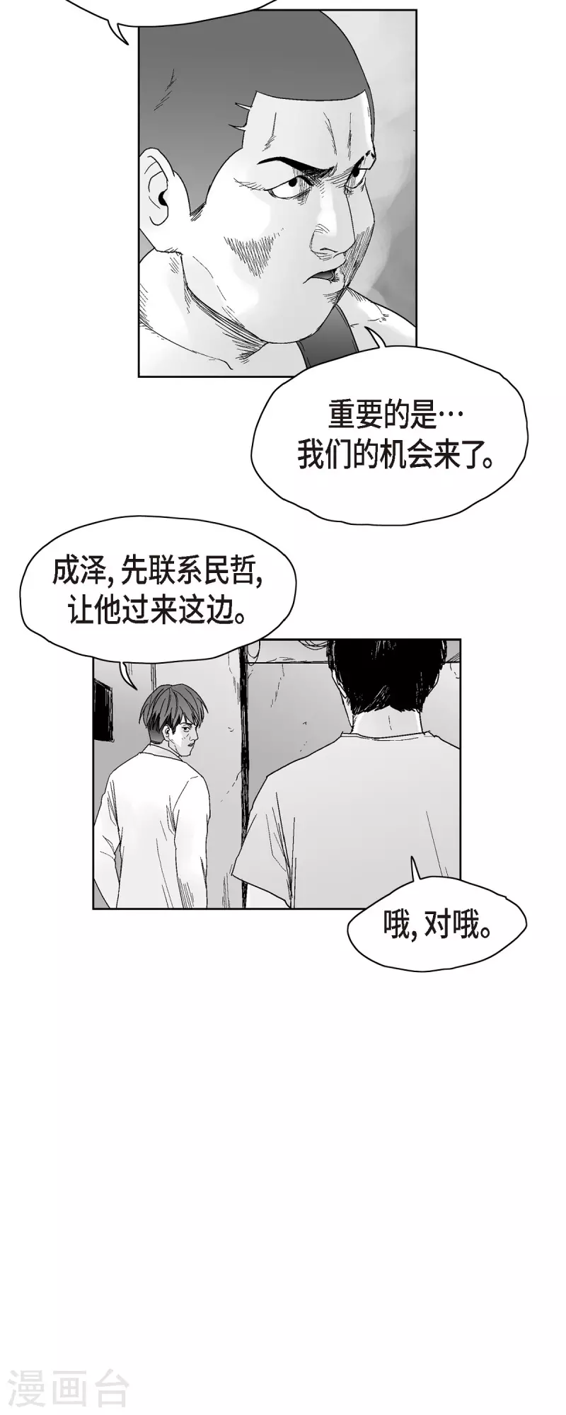 第46话 动一根汗毛的话-第47话