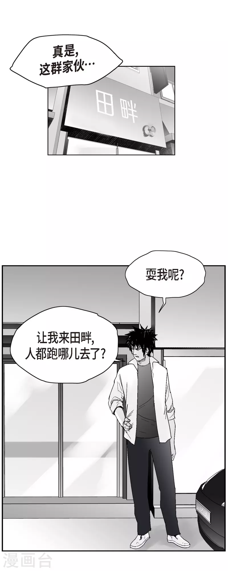 第46话 动一根汗毛的话-第47话