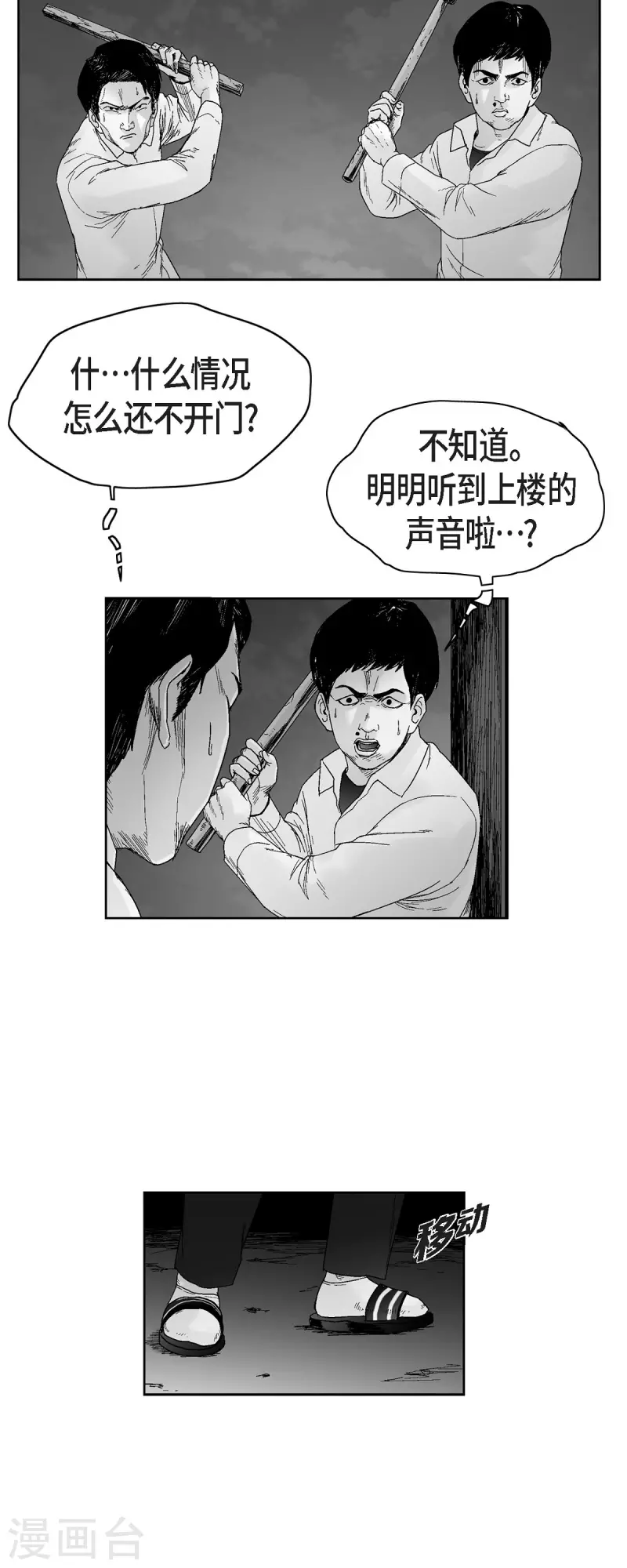 第52话 终于见面了-第53话