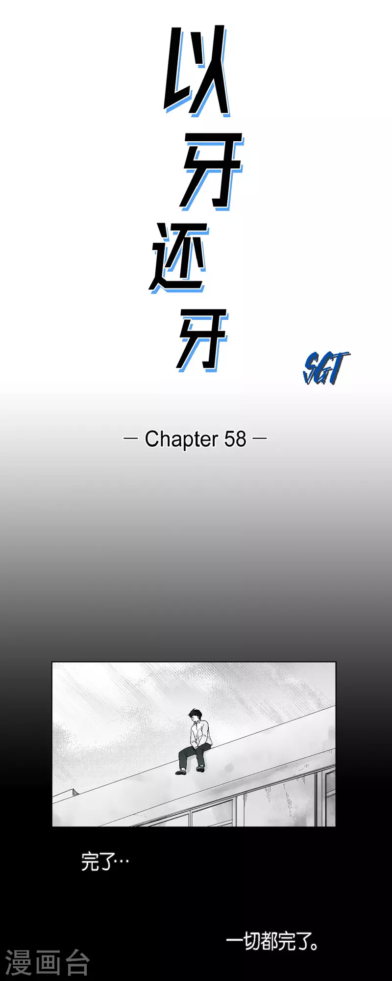 第58话 共犯-第59话