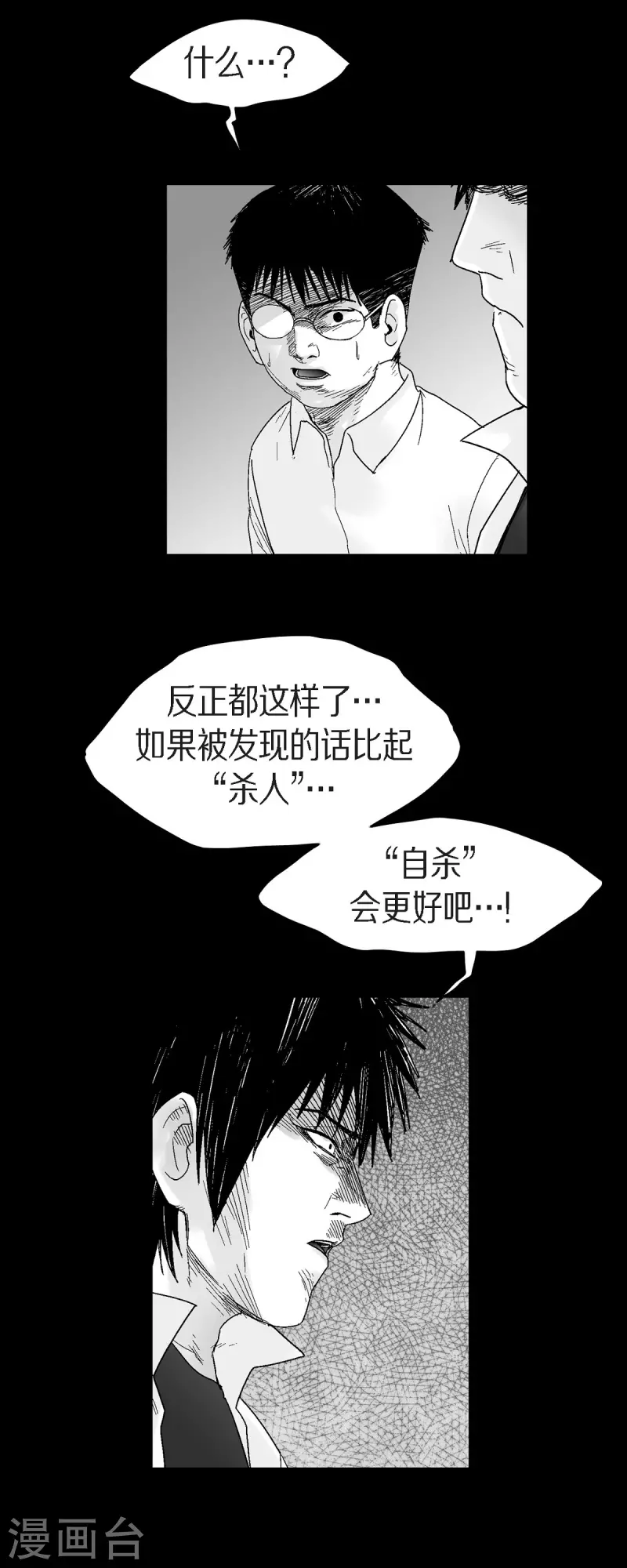 第58话 共犯-第59话