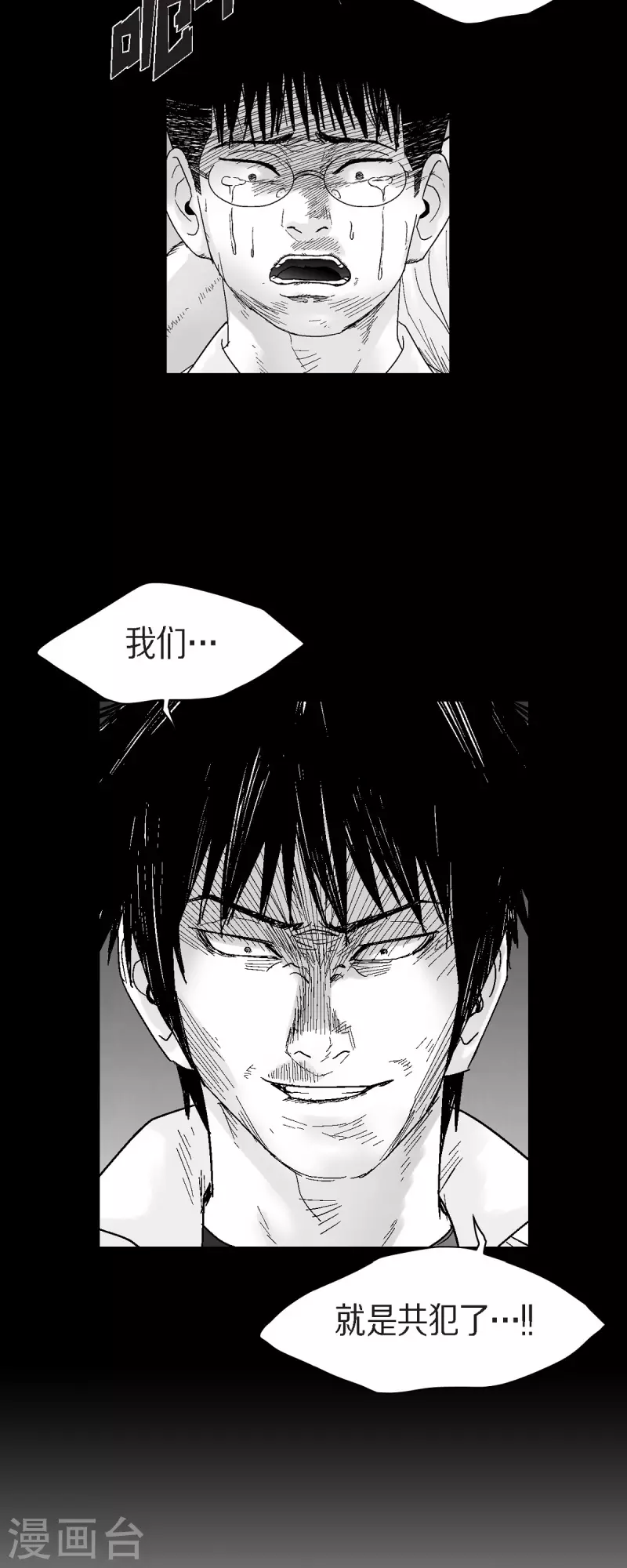 第58话 共犯-第59话