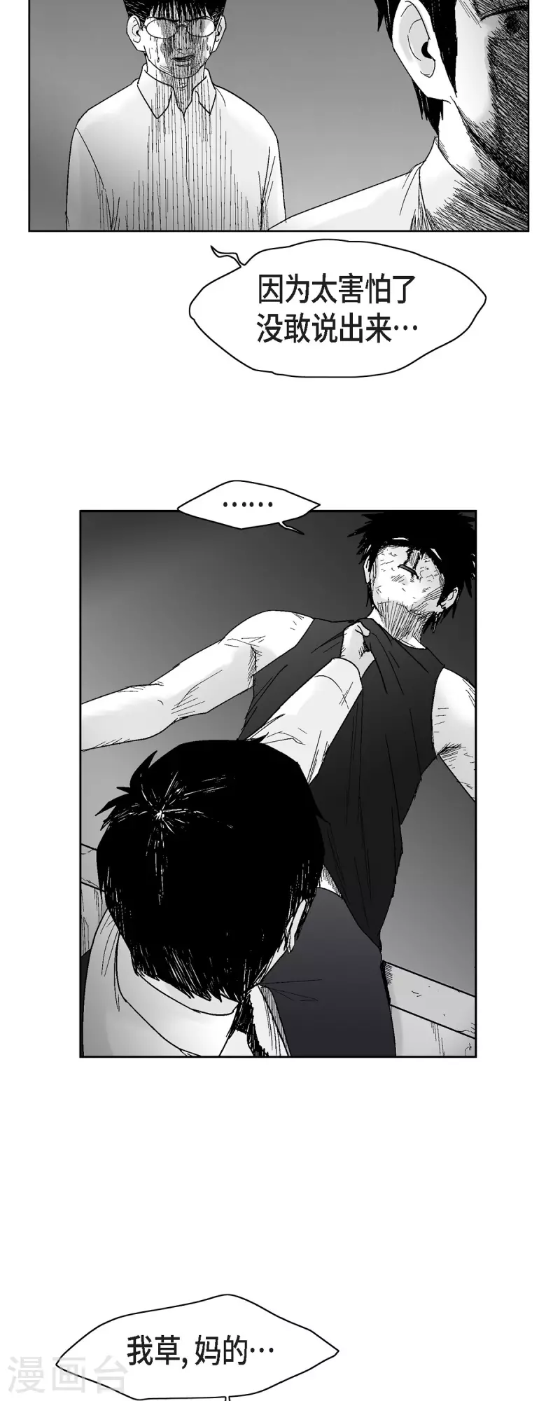 第58话 共犯-第59话