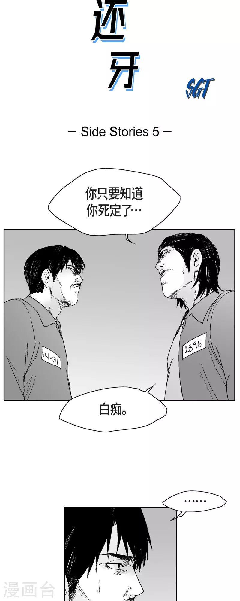 第66话 外传5-第67话