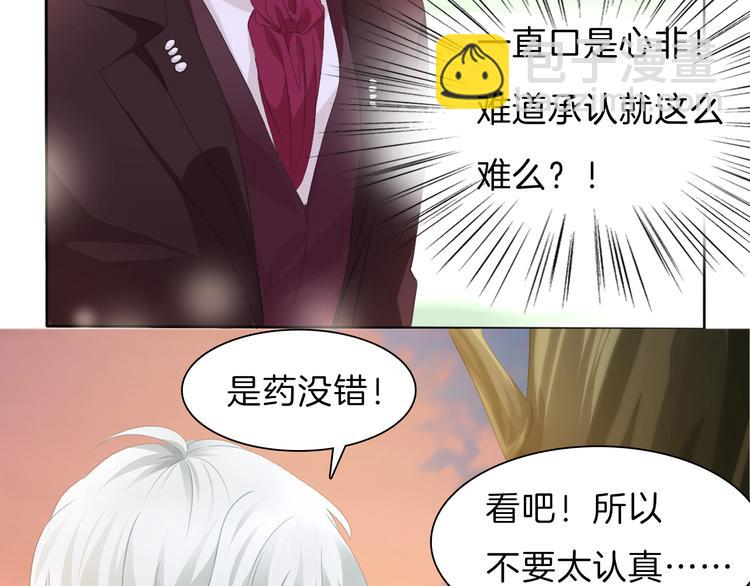 第49话  是你逼我吻你的(1/2)-第51话