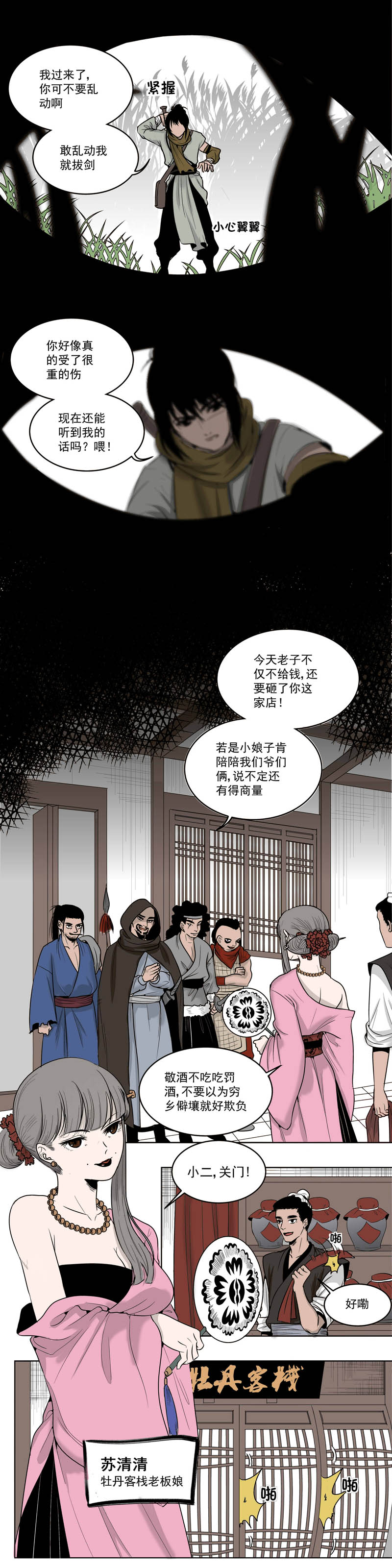 01相遇-第1话