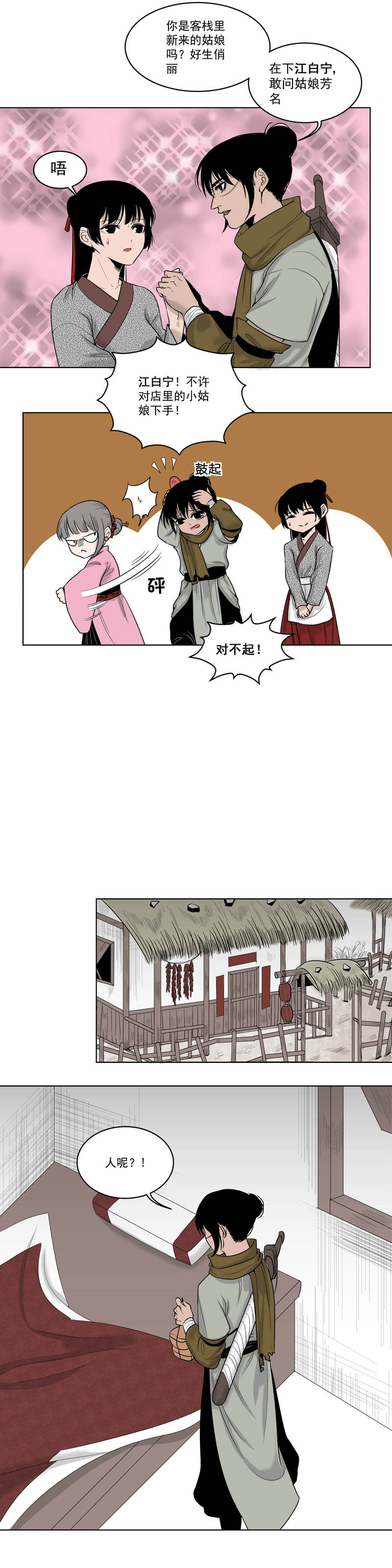 01相遇-第1话