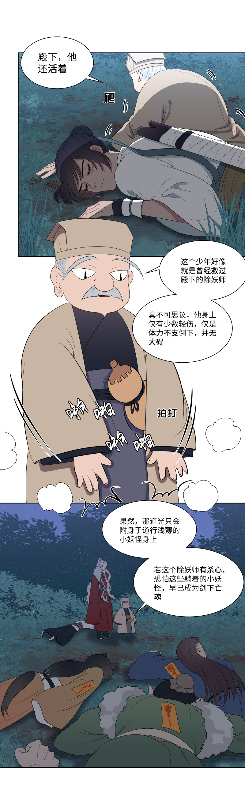 13睡去-第13话