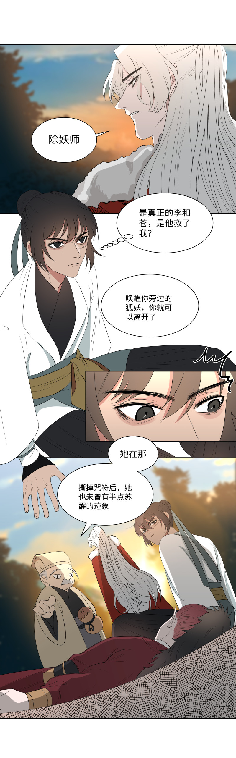 13睡去-第13话