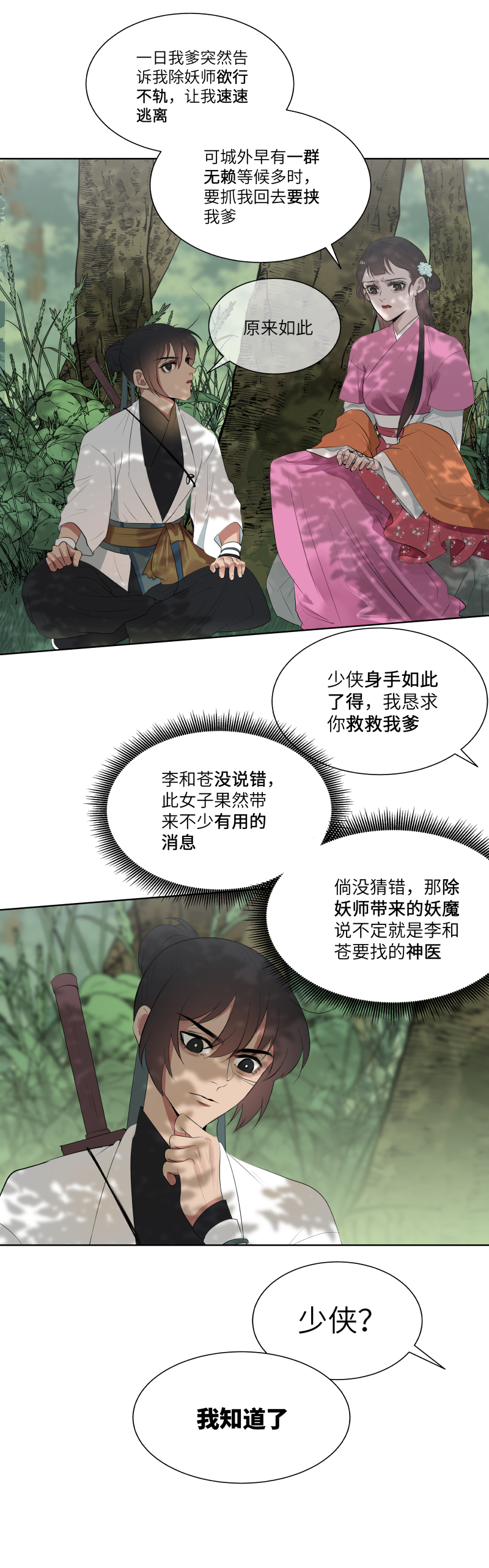 21-第21话
