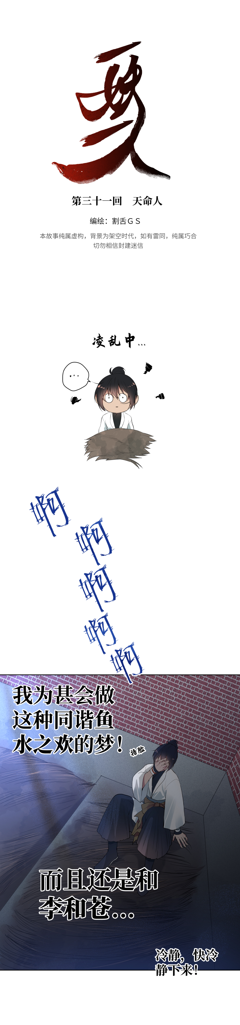 31-第31话