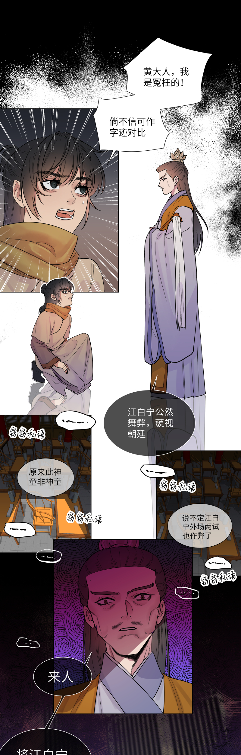42 舞弊-第43话
