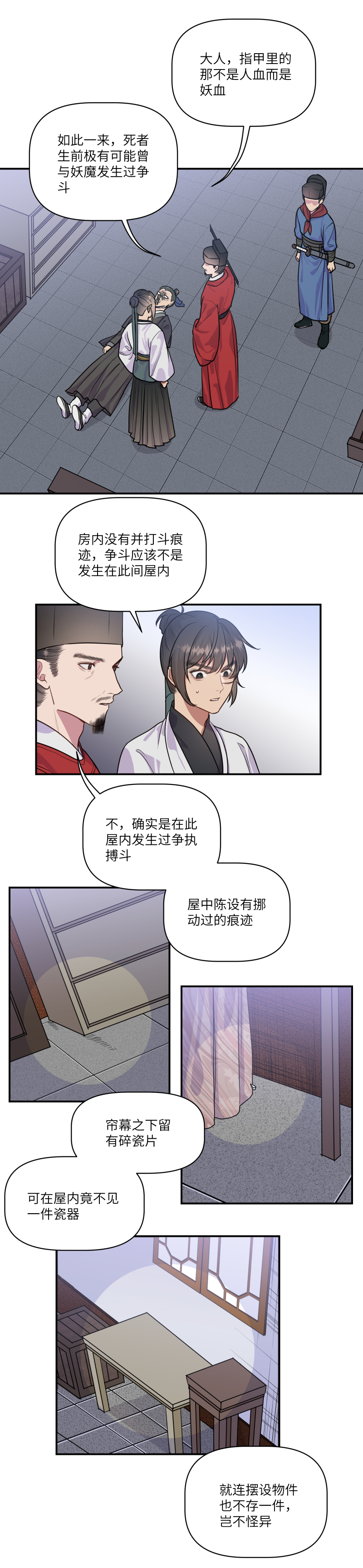 44 蛊惑-第45话