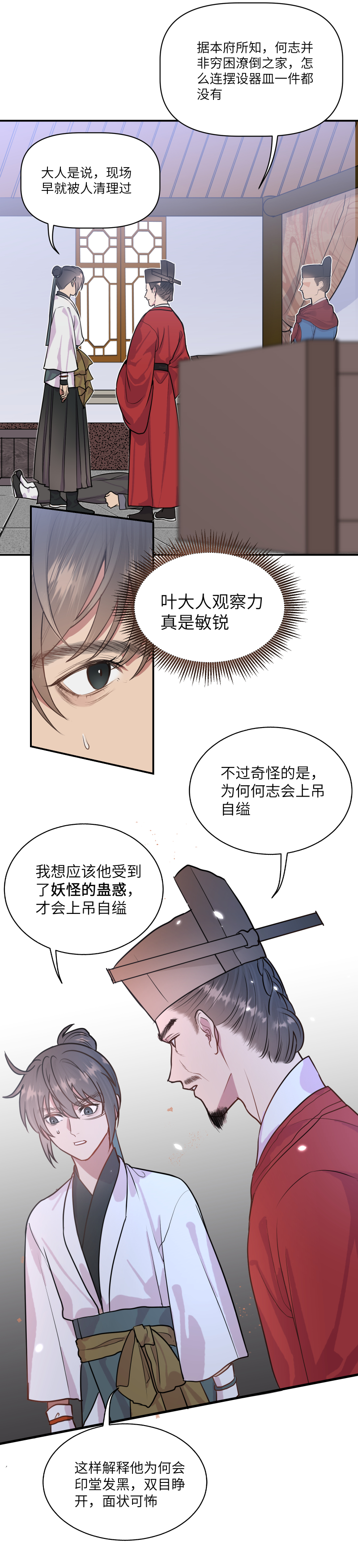 44 蛊惑-第45话