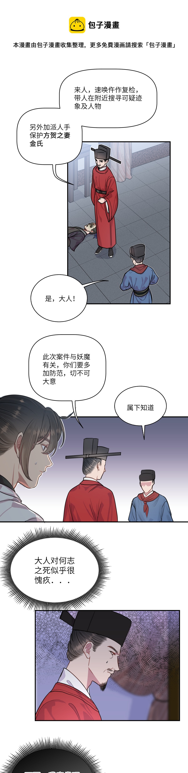 44 蛊惑-第45话