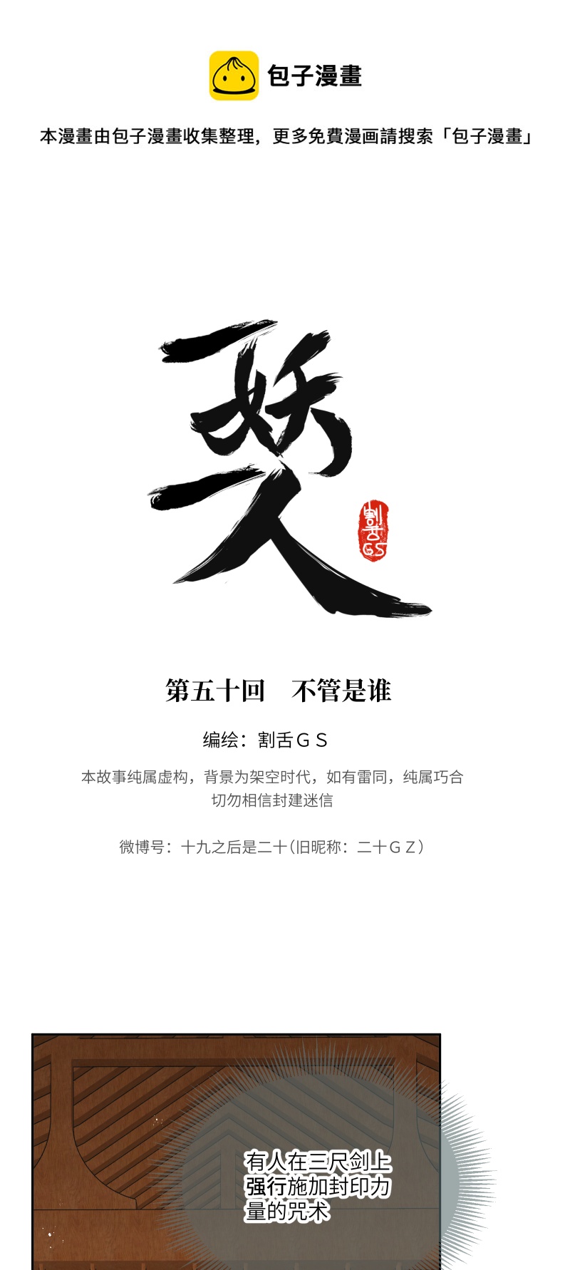 50 不管是谁-第51话