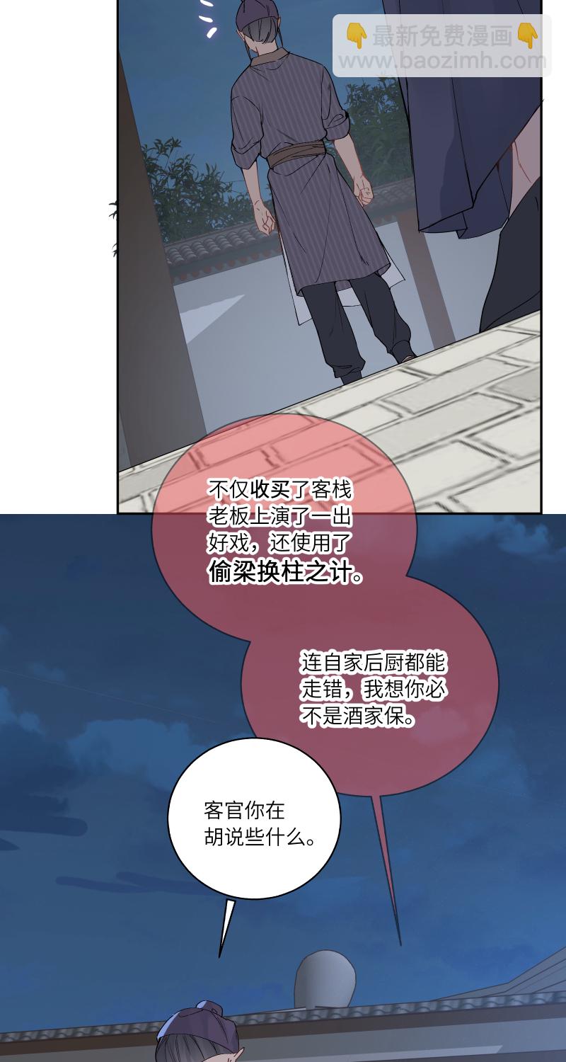56 酒家保-第57话