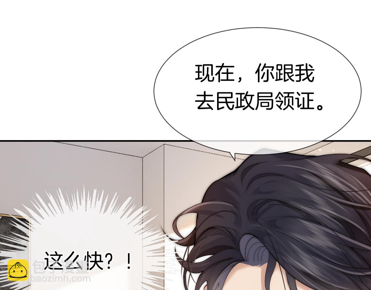 第3话 领证结婚(1/3)-第3话