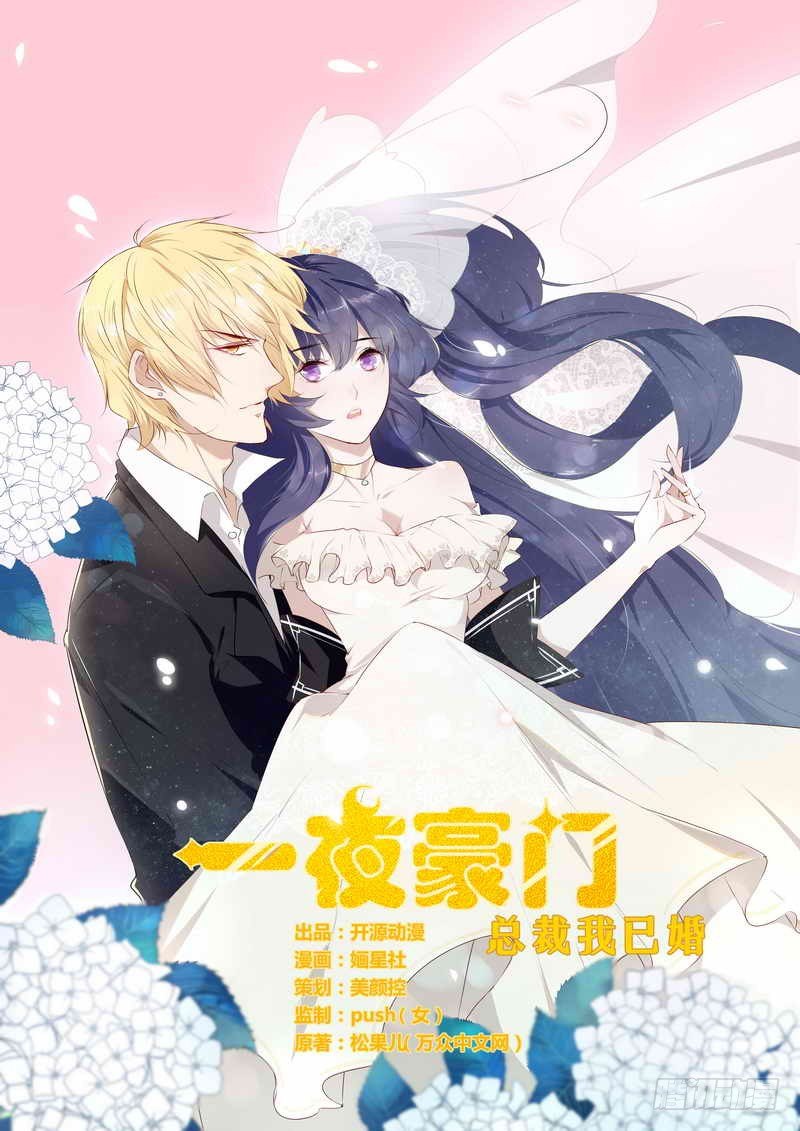 001新婚噩梦开始-第1话
