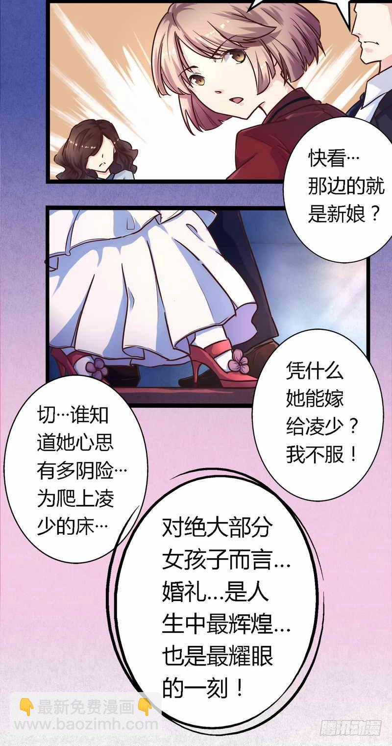 001新婚噩梦开始-第1话