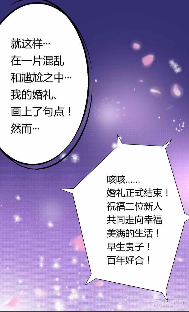 001新婚噩梦开始-第1话