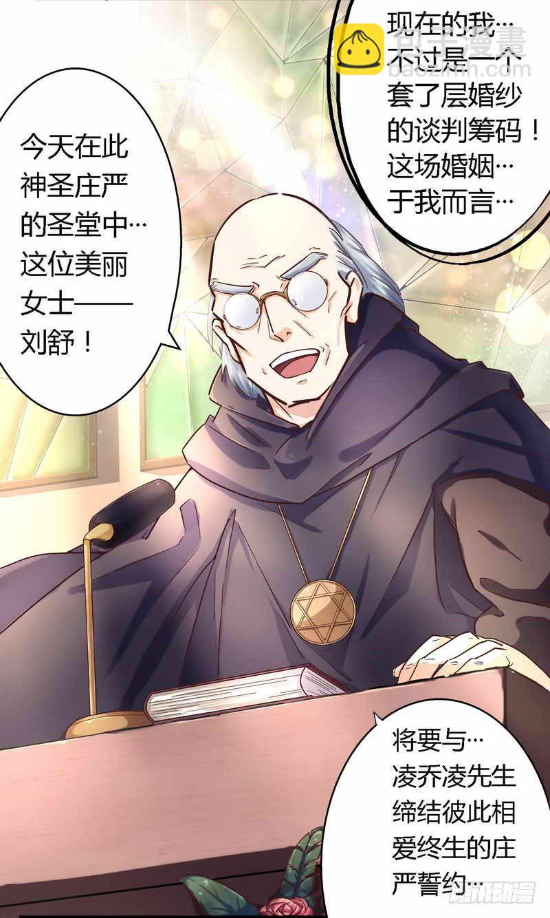 001新婚噩梦开始-第1话