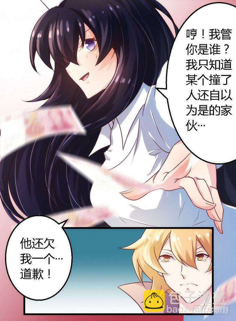 005欠我一个道歉-第5话