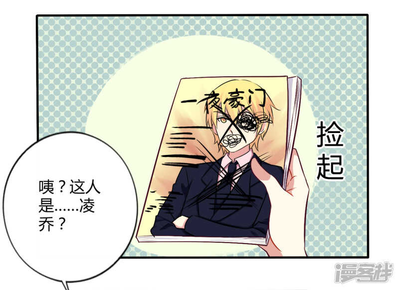 051 你和凌乔有仇？-第51话