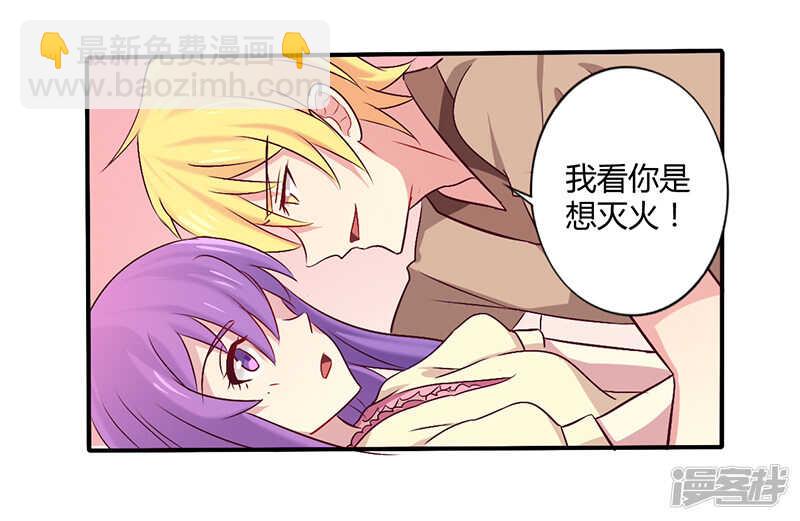 059 我看你是想灭火-第59话