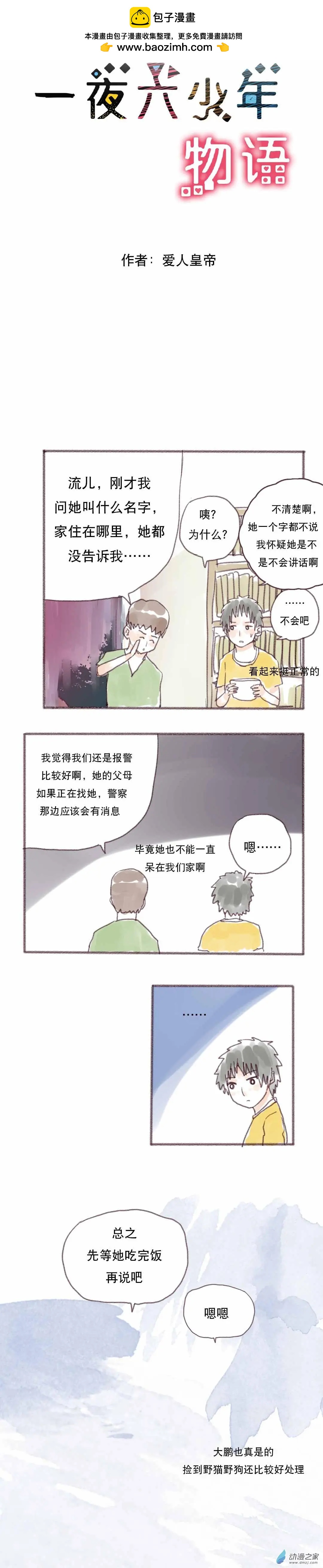第03回-第3话