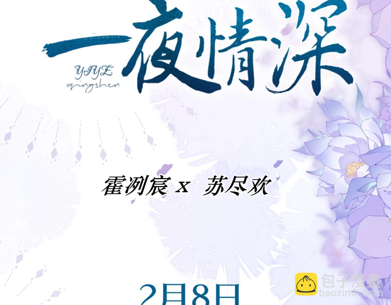 2月8日爆更上线！-第1话