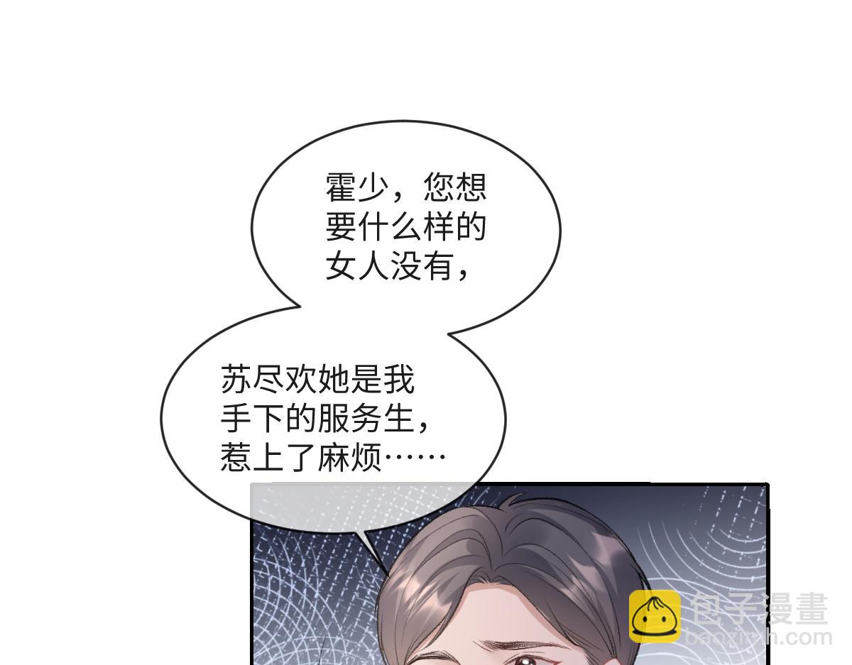第10话  有霍少撑腰(1/2)-第11话