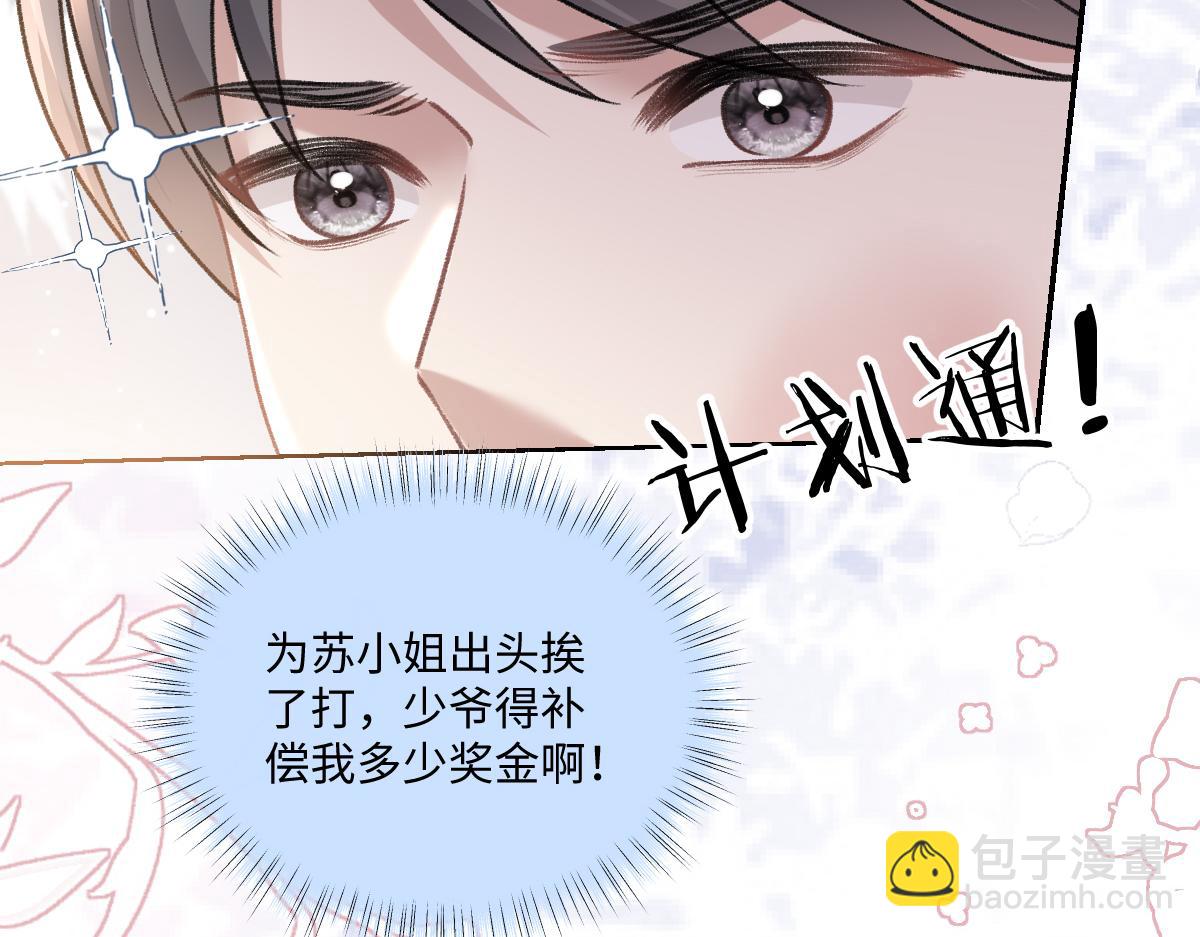 第20话 只想跟苏尽欢谈恋爱(1/3)-第21话