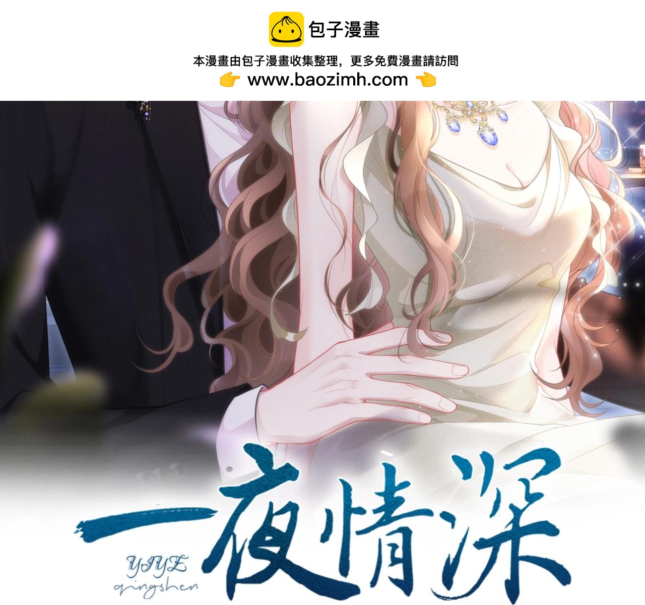 第2话 那个男人追来了(1/3)-第3话
