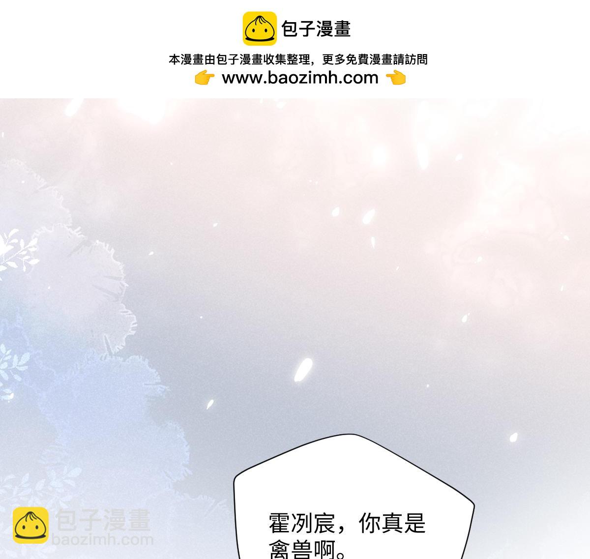 第38话 霍冽宸你真是禽兽啊！(1/3)-第39话