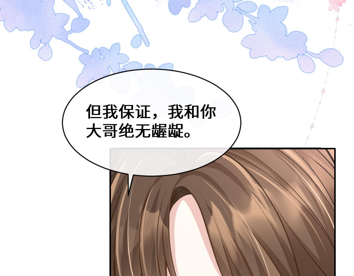第38话 霍冽宸你真是禽兽啊！(1/3)-第39话